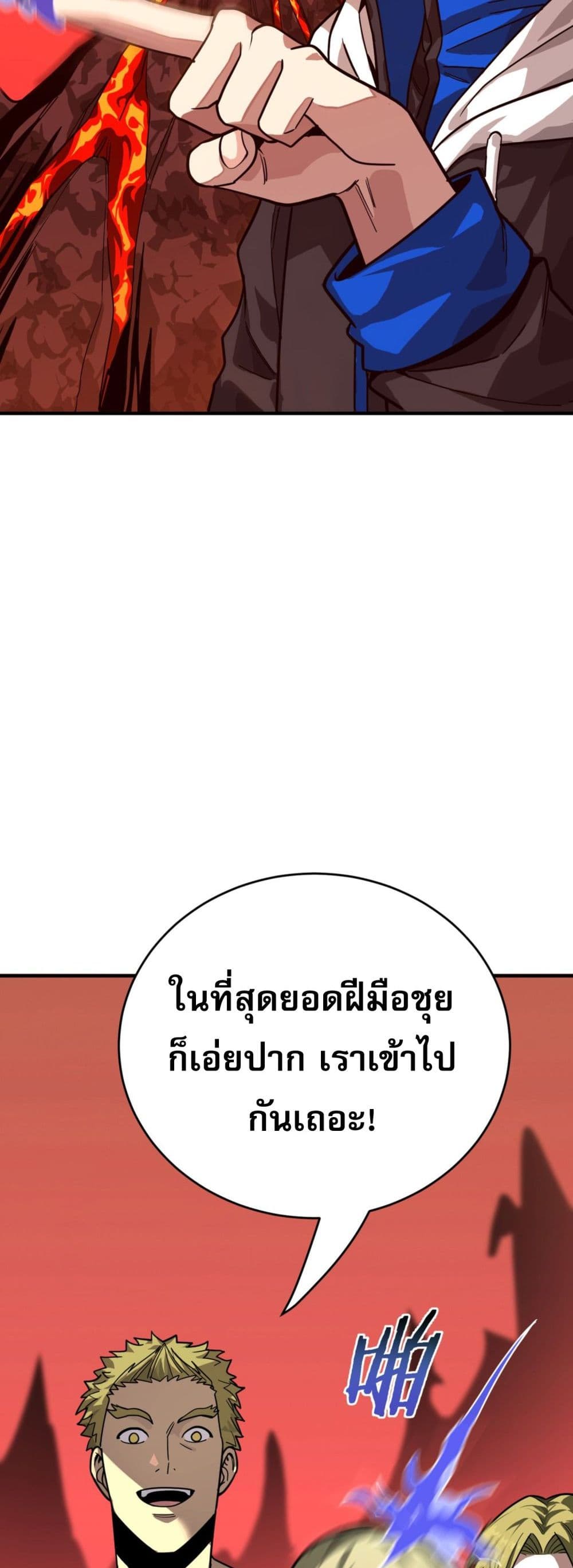 ข้าคือทูตสวรรค์แห่งความตาย 41/61