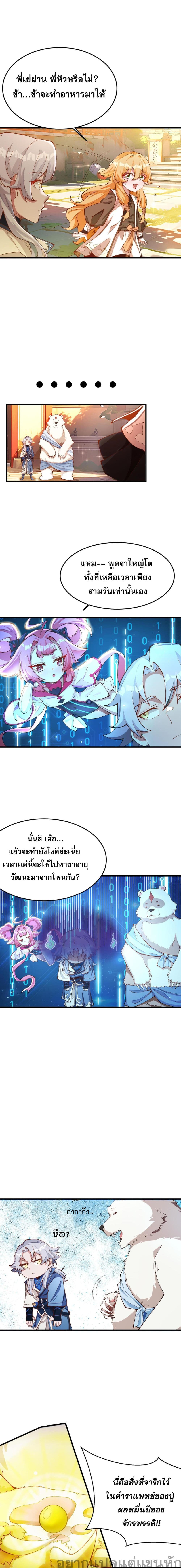 ข้ามีพลังบำเพ็ญหนึ่งล้านปี 5/12