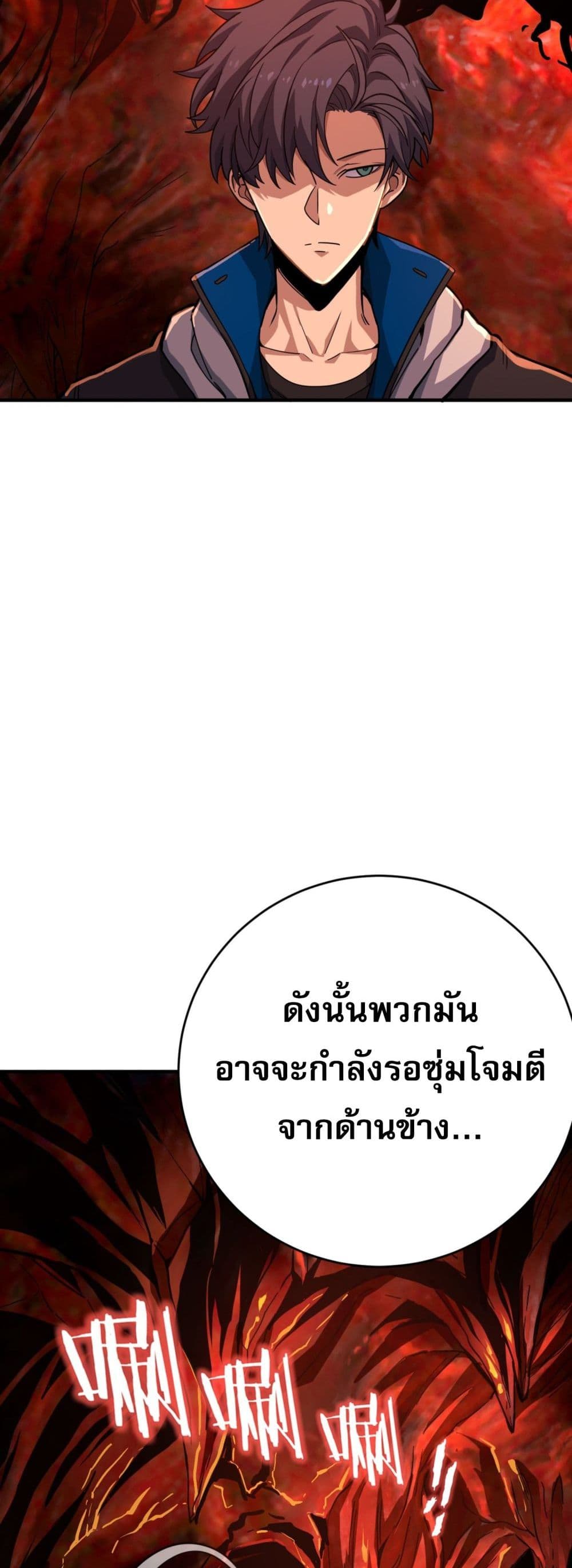 ข้าคือทูตสวรรค์แห่งความตาย 49/61