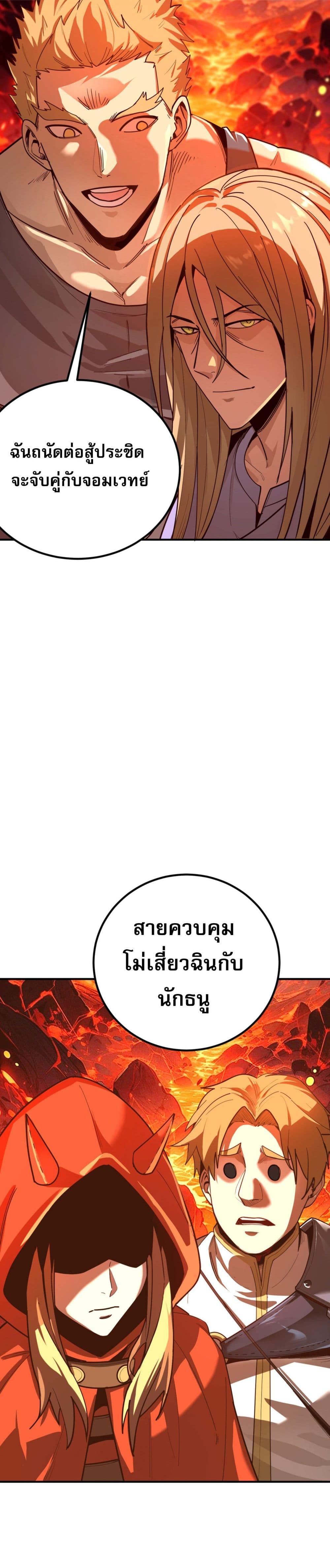 ข้าคือทูตสวรรค์แห่งความตาย 4/41