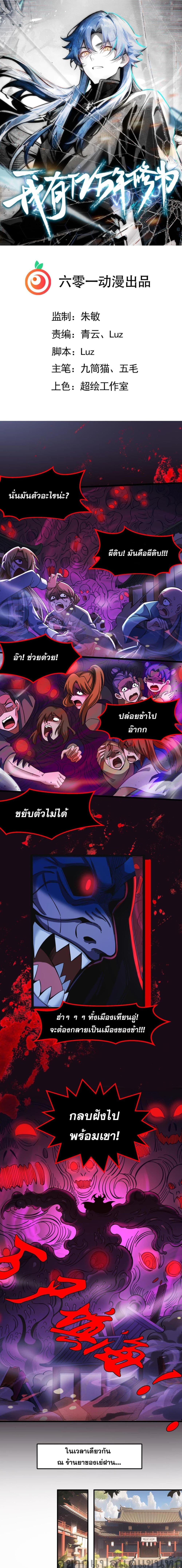 ข้ามีพลังบำเพ็ญหนึ่งล้านปี 1/12