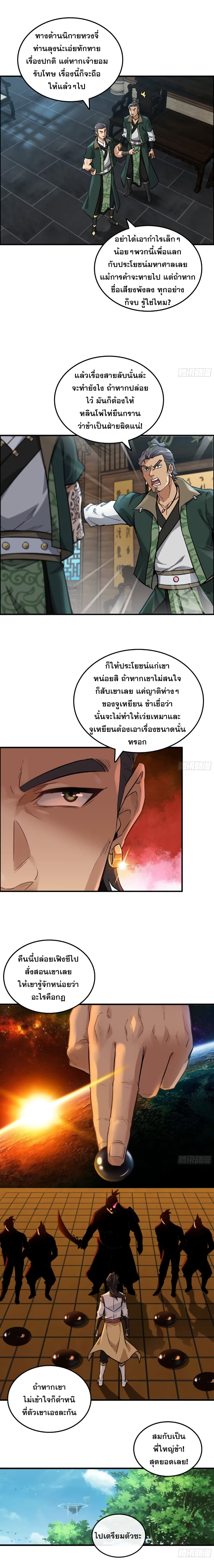 ชีวิตนี้ขอฝึกเป็นเซียนให้ฟ้าเห็น 6/14