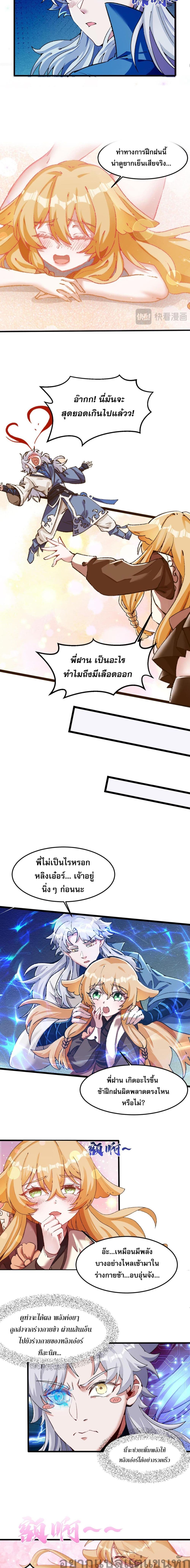 ข้ามีพลังบำเพ็ญหนึ่งล้านปี 4/12