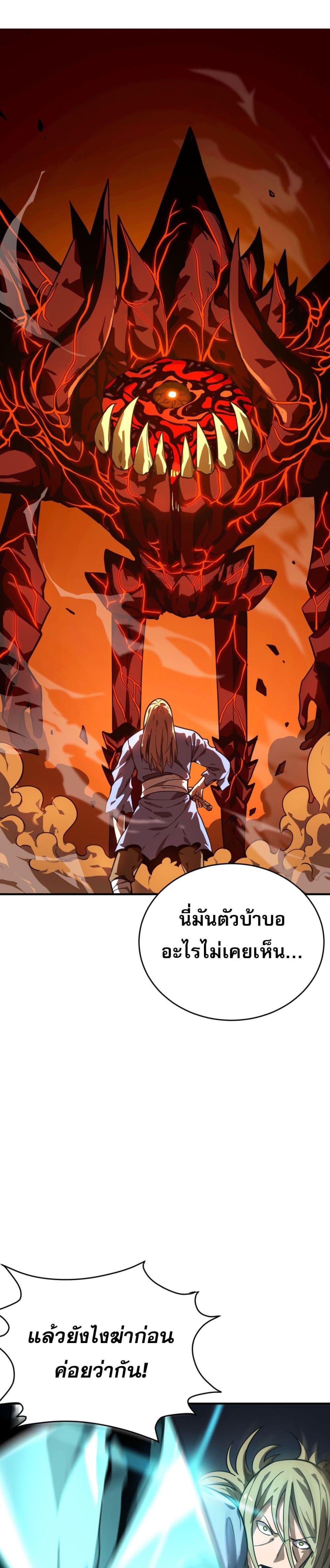 ข้าคือทูตสวรรค์แห่งความตาย 36/41