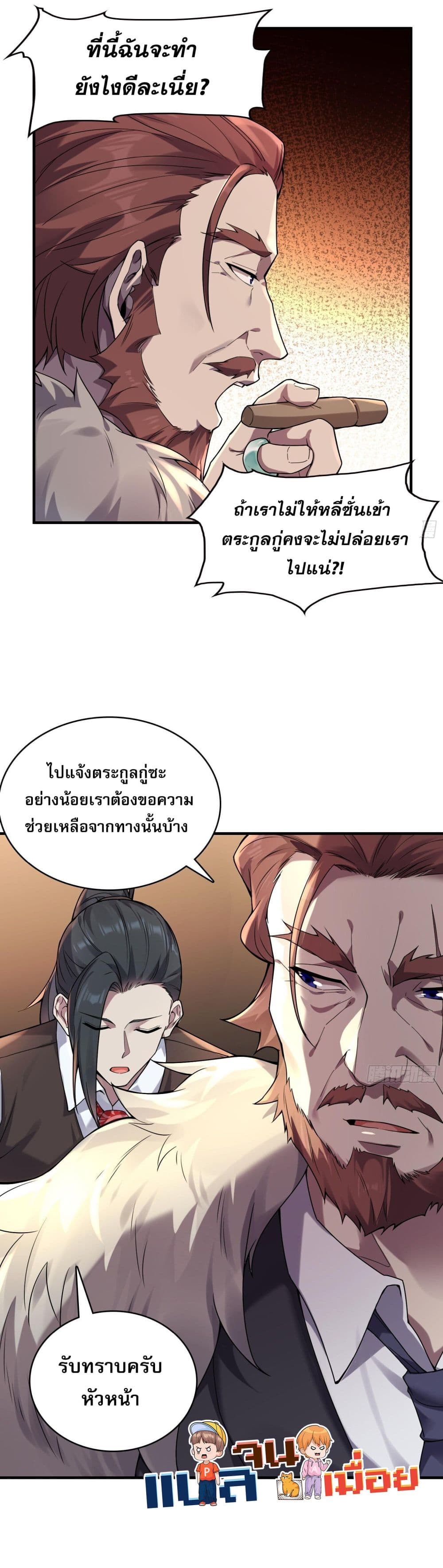 The All-Knowing Cultivator ผู้ฝึกตนผู้รอบรู้ 10/10