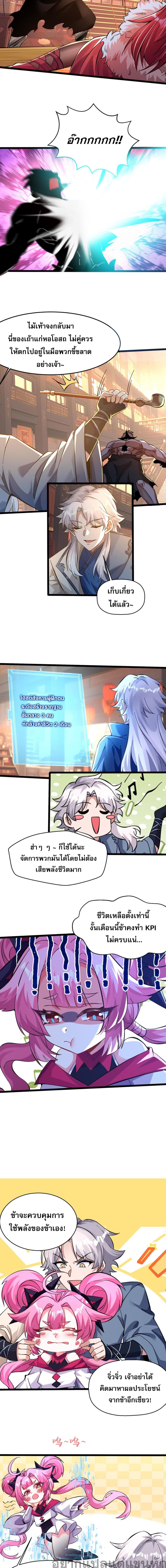 ข้ามีพลังบำเพ็ญหนึ่งล้านปี 6/12