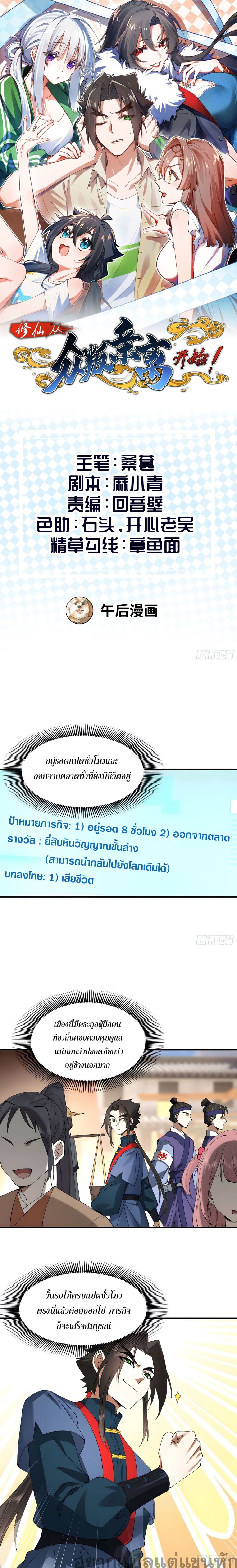 เพราะช้ำใจโดนทรยศจึงขอฝึกเป็นเซียนให้แตกฉาน 1/11