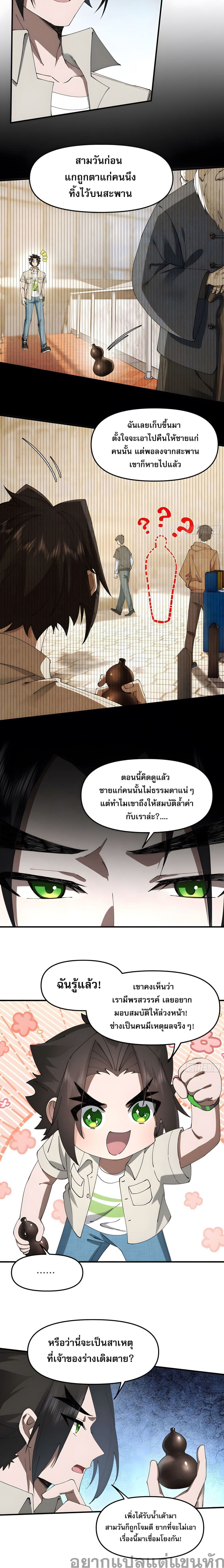 เพราะช้ำใจโดนทรยศจึงขอฝึกเป็นเซียนให้แตกฉาน 12/14