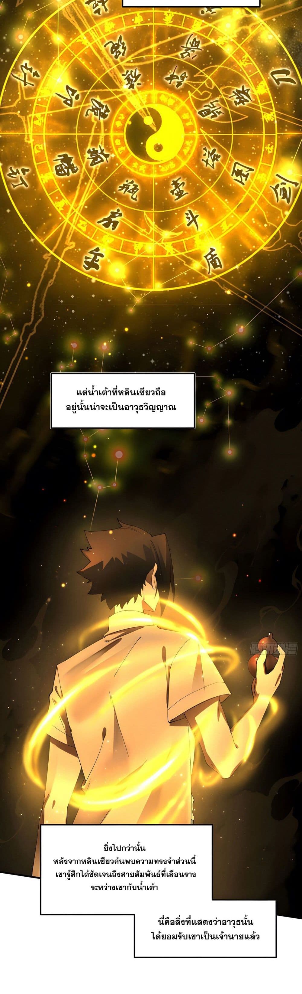 เพราะช้ำใจโดนทรยศจึงขอฝึกเป็นเซียนให้แตกฉาน 2/31