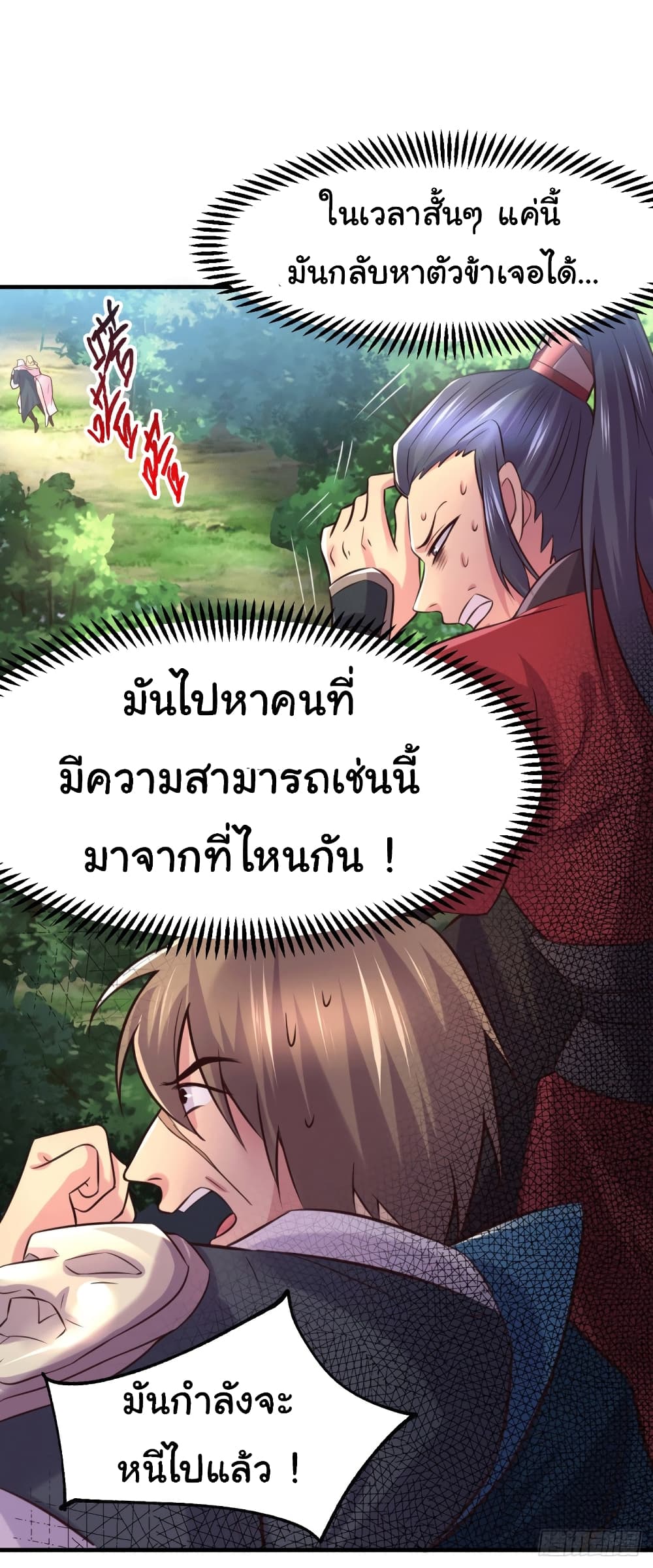 Immortal Husband on The Earth - เซียนร้อยรักขอหยุดพักที่เธอคนเดียว 2/33