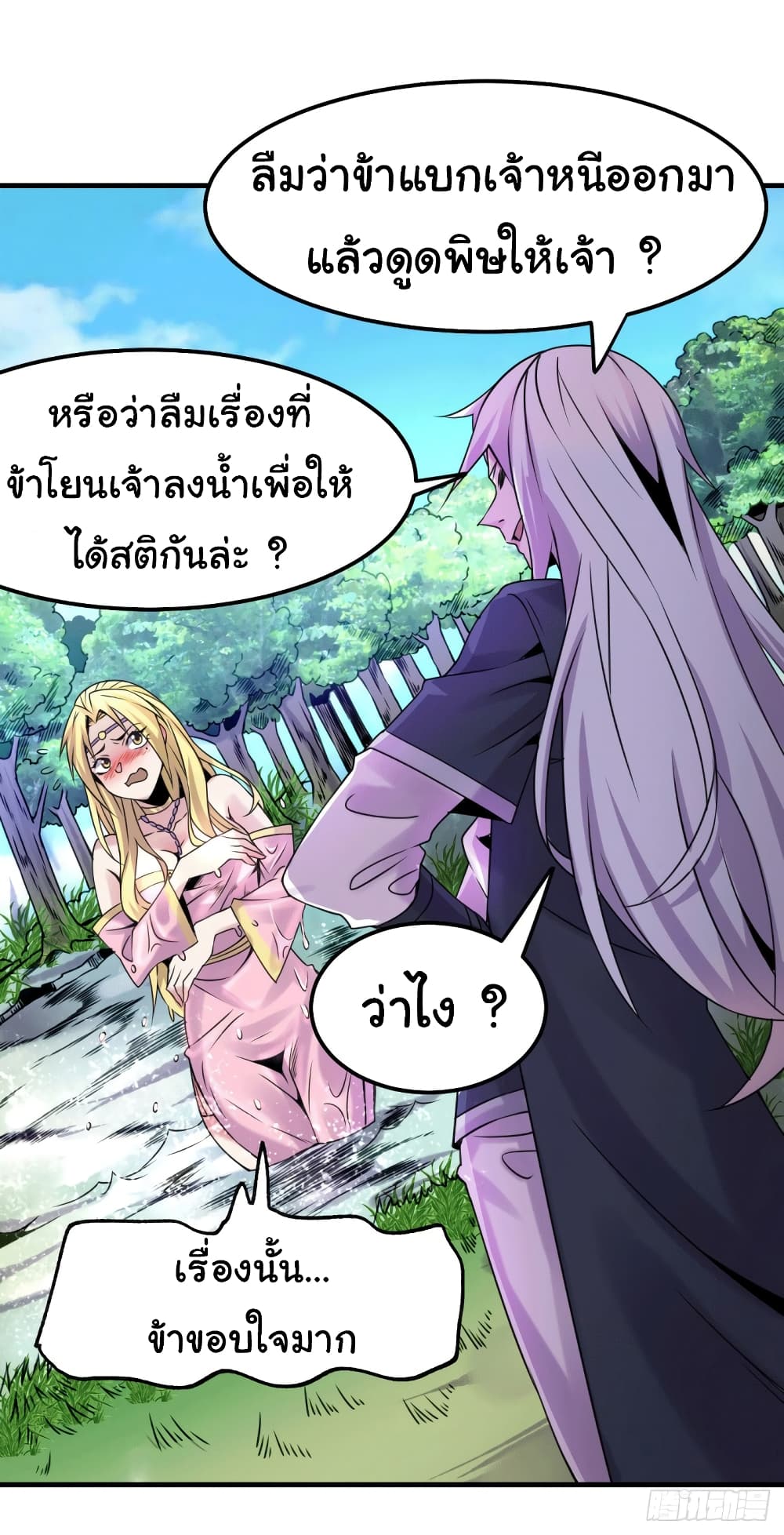 Immortal Husband on The Earth - เซียนร้อยรักขอหยุดพักที่เธอคนเดียว 15/33