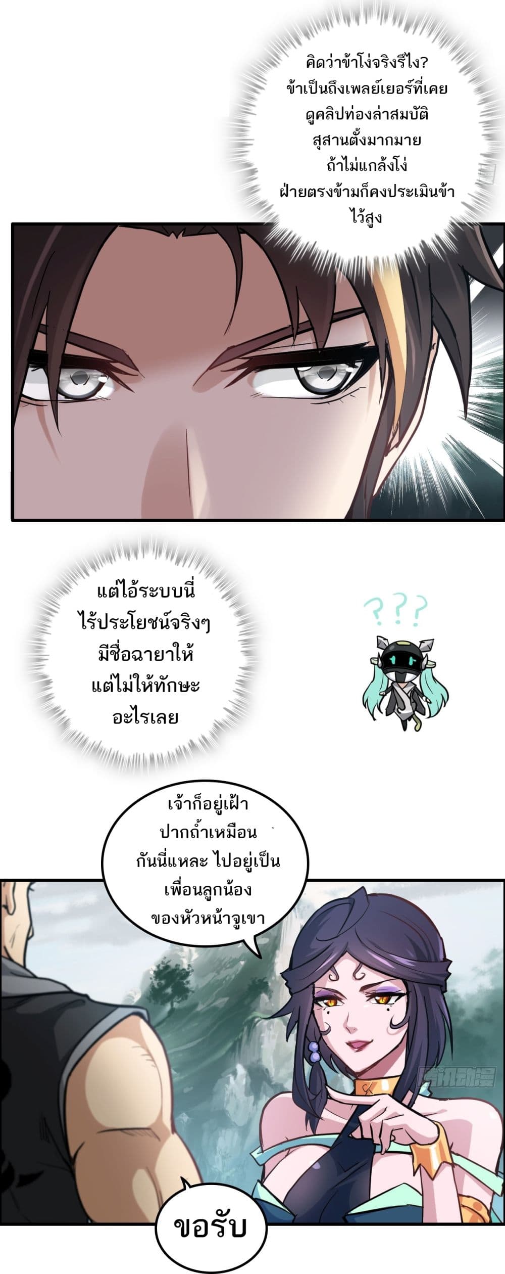 ชีวิตนี้ขอฝึกเป็นเซียนให้ฟ้าเห็น 9/31