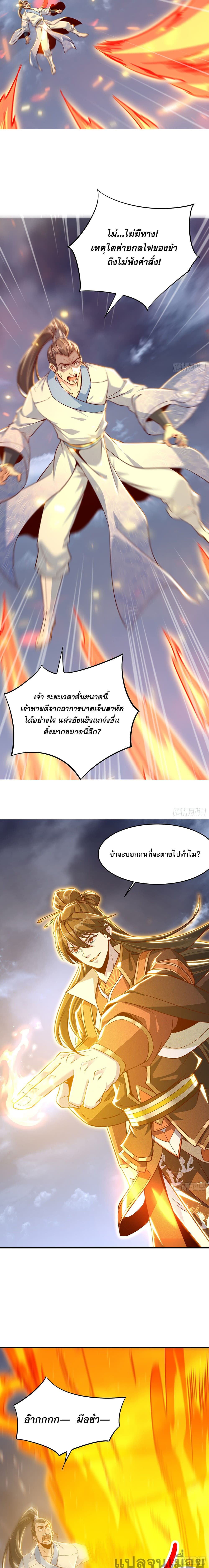 God and Heaven Supreme จักรพรรดิเทพสวรรค์ 3/11