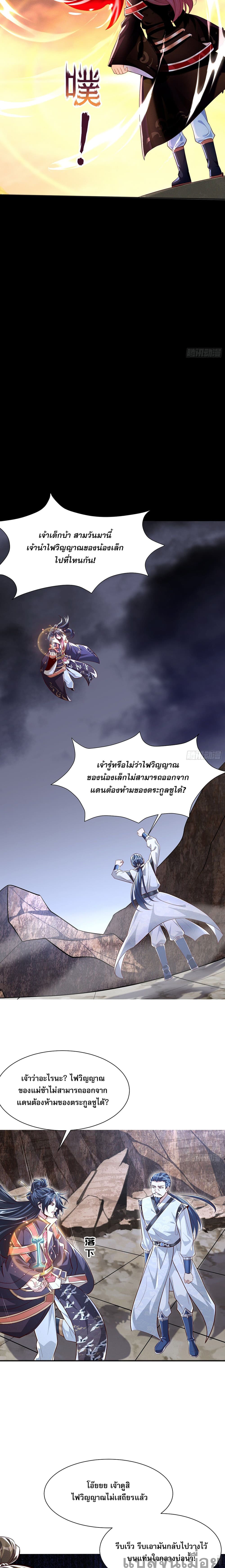 God and Heaven Supreme จักรพรรดิเทพสวรรค์ 9/12