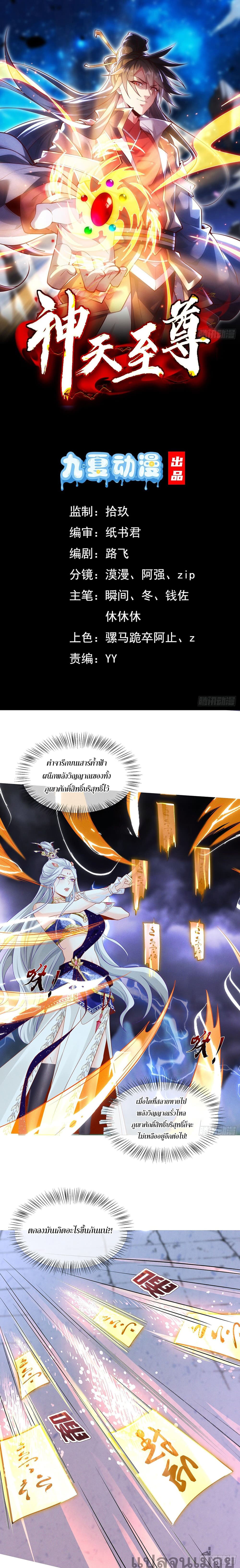 God and Heaven Supreme จักรพรรดิเทพสวรรค์ 1/11