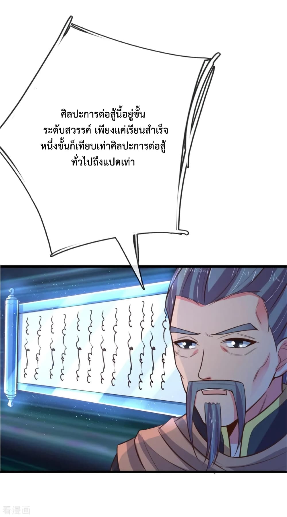 Shenwu Tianzun ตำนานราชันย์เทพสวรรค์ 4/22