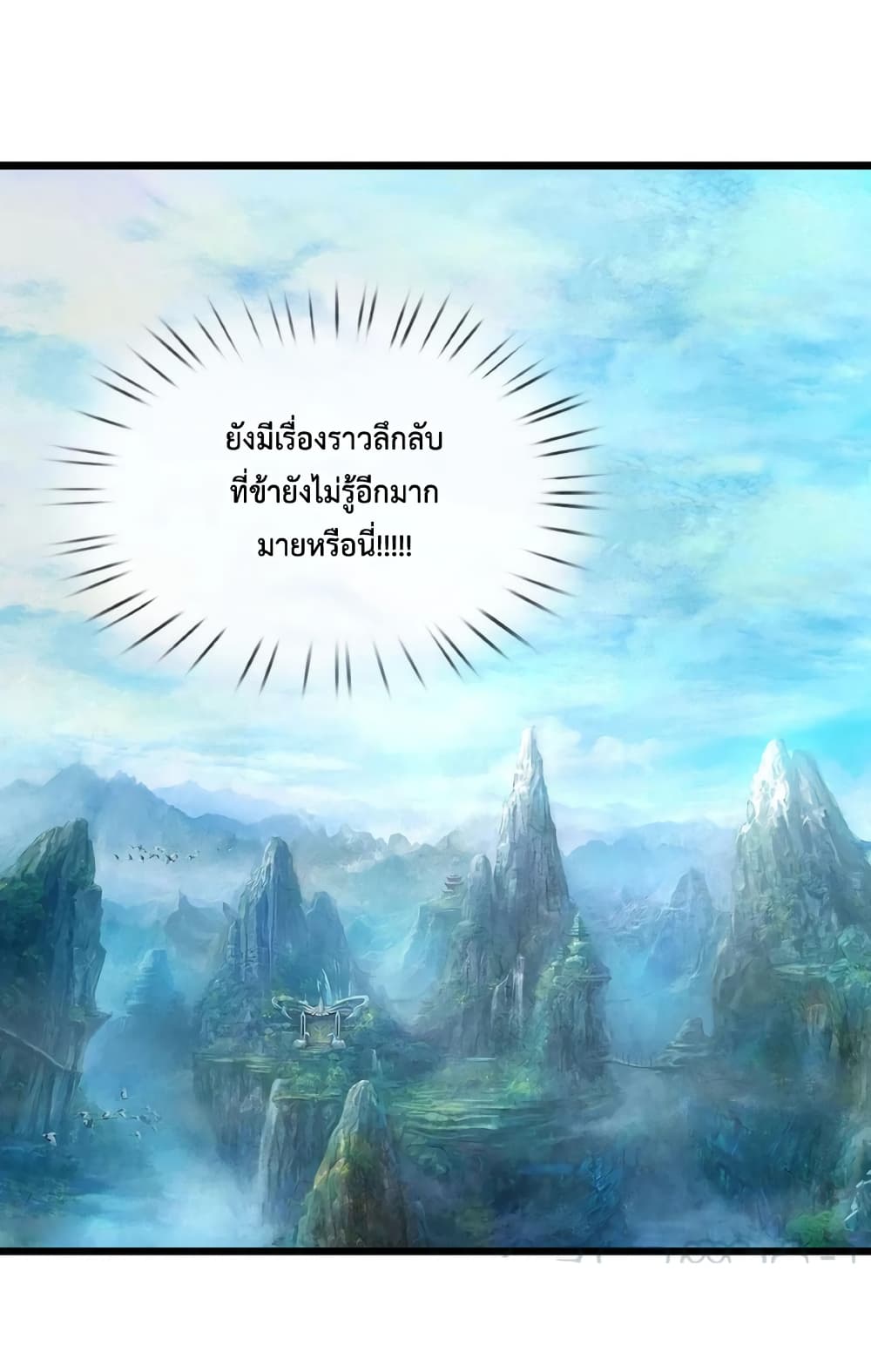 Shenwu Tianzun ตำนานราชันย์เทพสวรรค์ 14/24