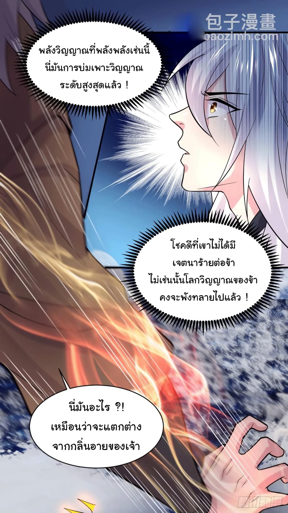 Immortal Husband on The Earth - เซียนร้อยรักขอหยุดพักที่เธอคนเดียว 14/33