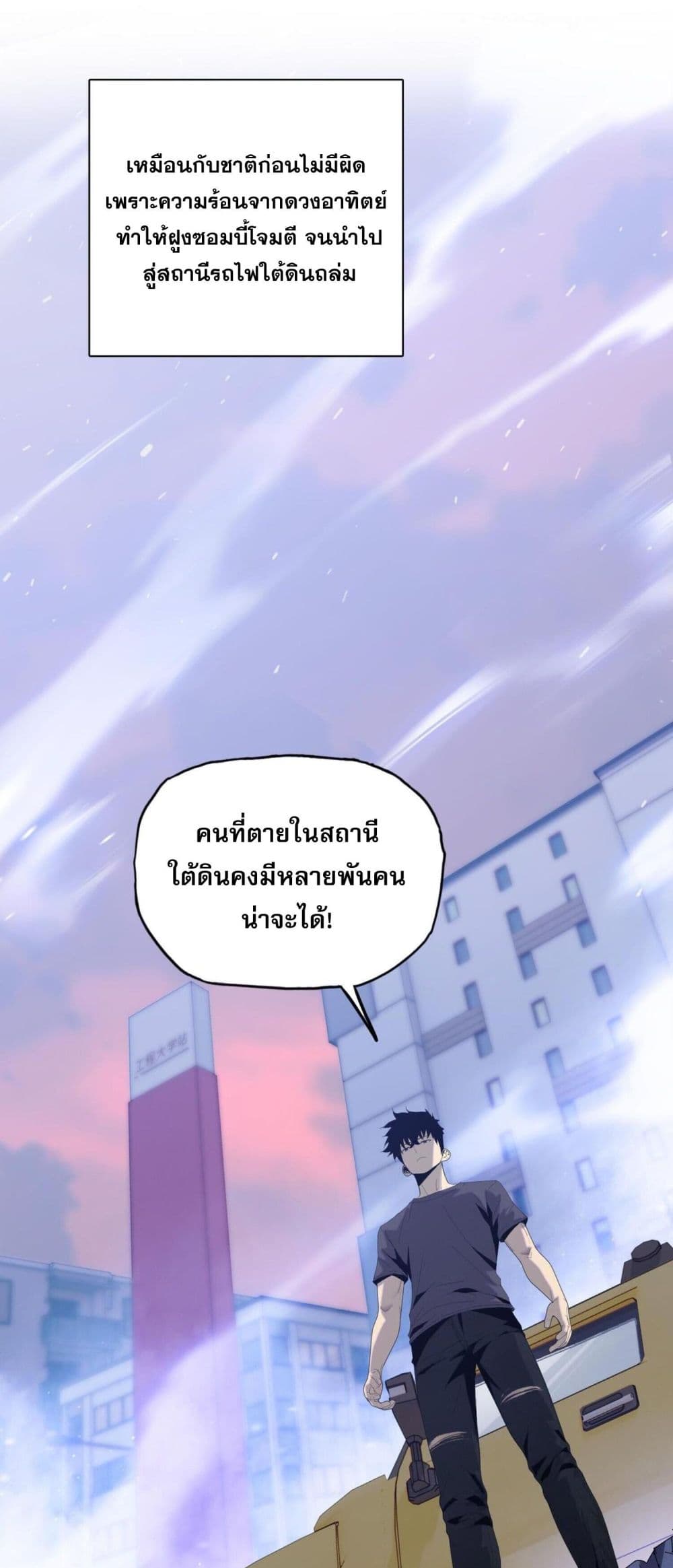 Doomsday Ruthless Man: Hoarding Trillions of Supplies at the Beginning ผู้โหดเหี้ยมวันโลกาวินาศ : กักตุนเสบียงนับล้านล้าน 24/51