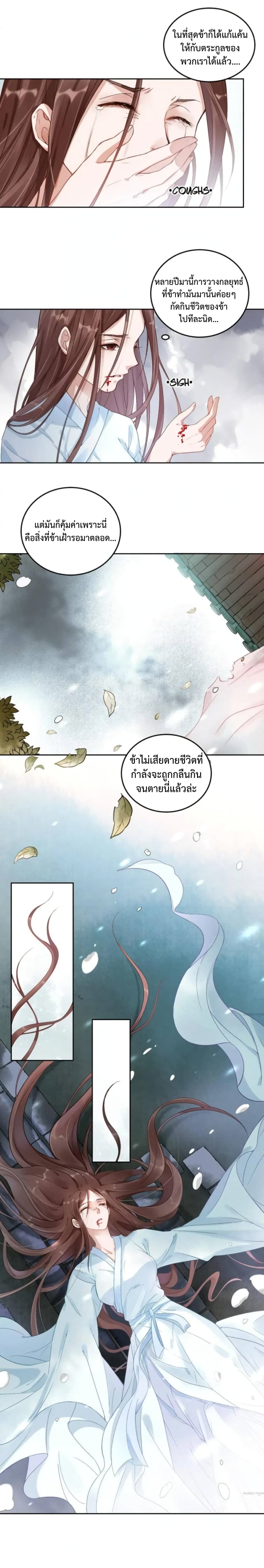 Spoiled Medical Princess The Legend of Alkaid องค์หญิงแห่งการแพทย์จอมเอาแต่ใจ 13/18