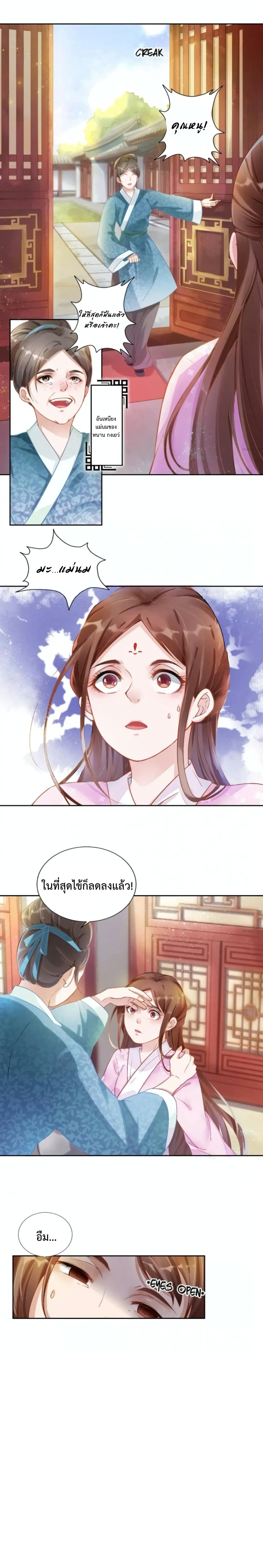 Spoiled Medical Princess The Legend of Alkaid องค์หญิงแห่งการแพทย์จอมเอาแต่ใจ 1/11