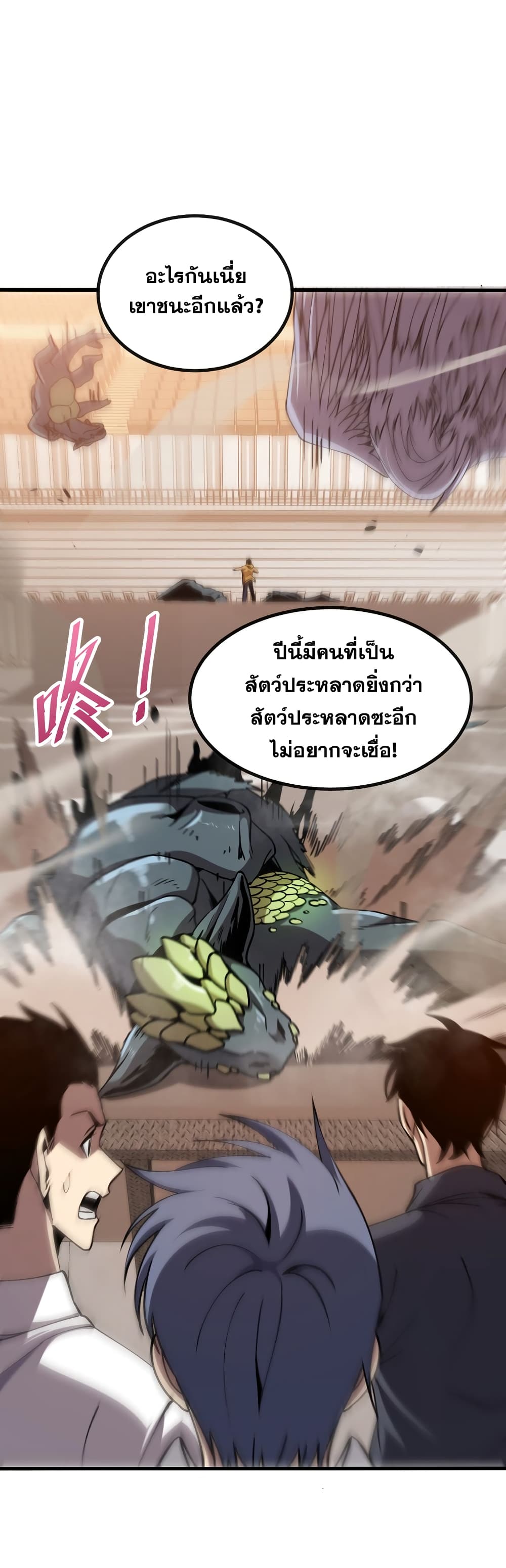 Master of Ancient Divine Weapons - เจ้าแห่งอาวุธเทพบรรพกาล 2/41