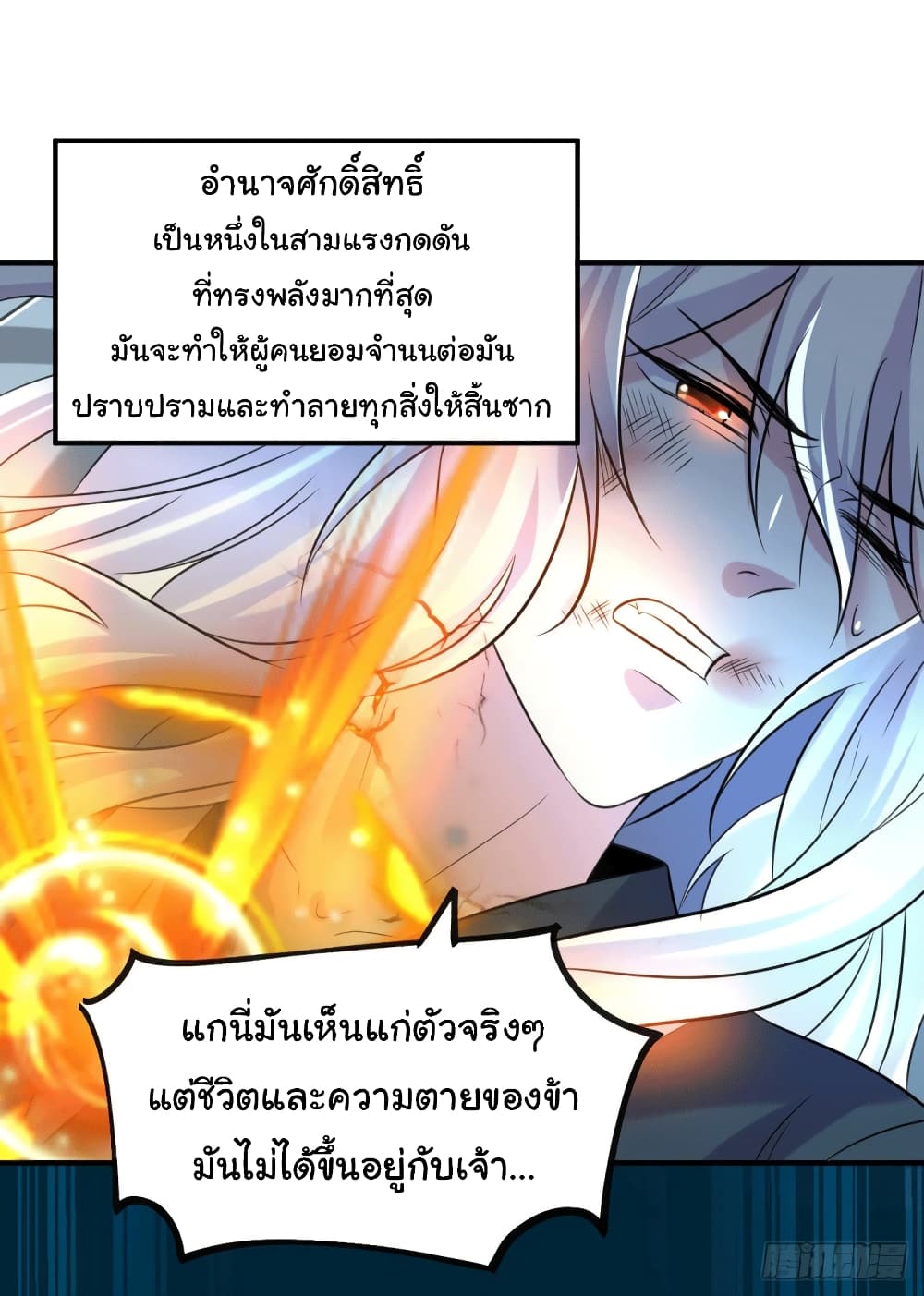 Immortal Husband on The Earth - เซียนร้อยรักขอหยุดพักที่เธอคนเดียว 38/48