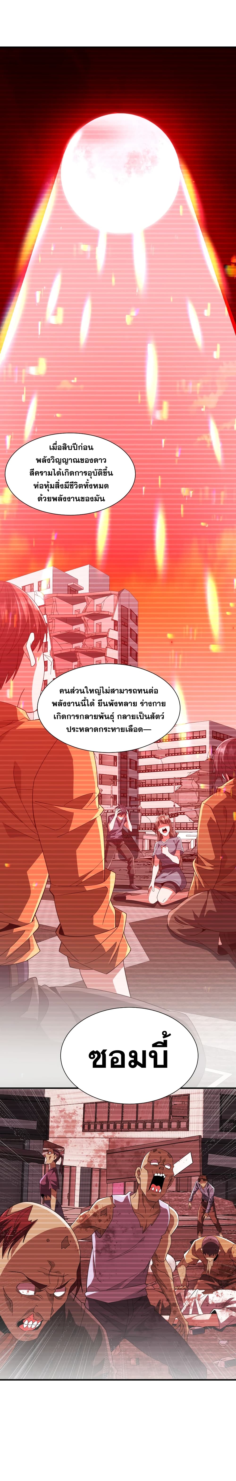 The reborn demon cultivator picked up a zombie planet at the beginning - เกิดใหม่ในฐานะผู้บำเพ็ญมารเดินทางสู่ดาวเคราะห์โลกาวินาศ 10/20