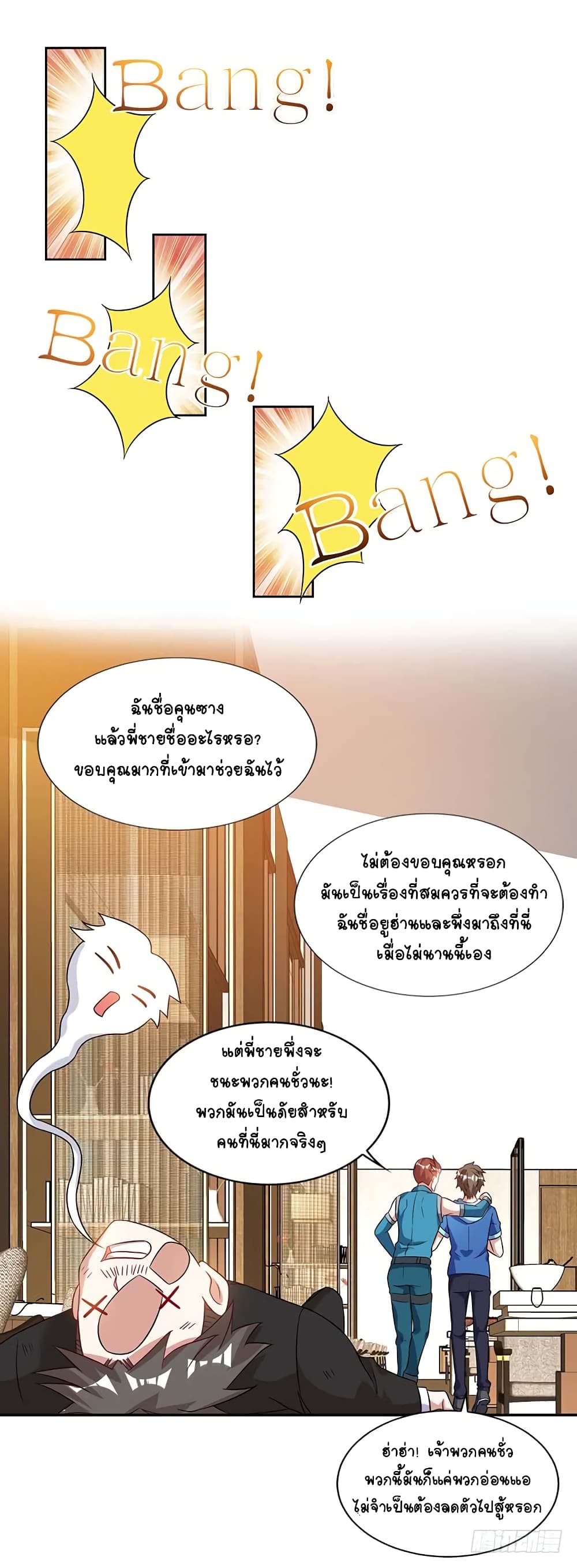 Divine Perspective - มุมมองระดับพระเจ้า 17/30