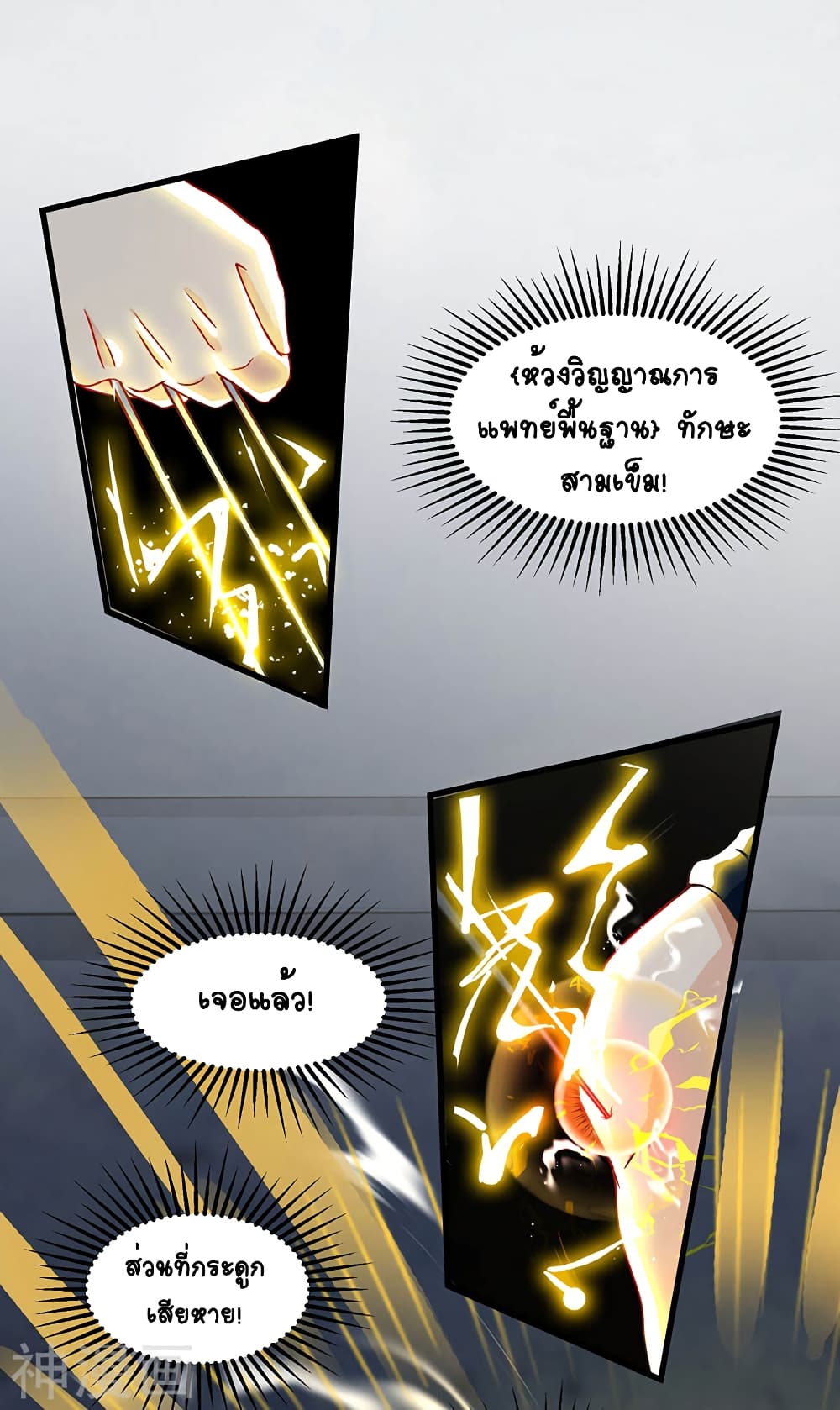 Divine Perspective - มุมมองระดับพระเจ้า 27/30