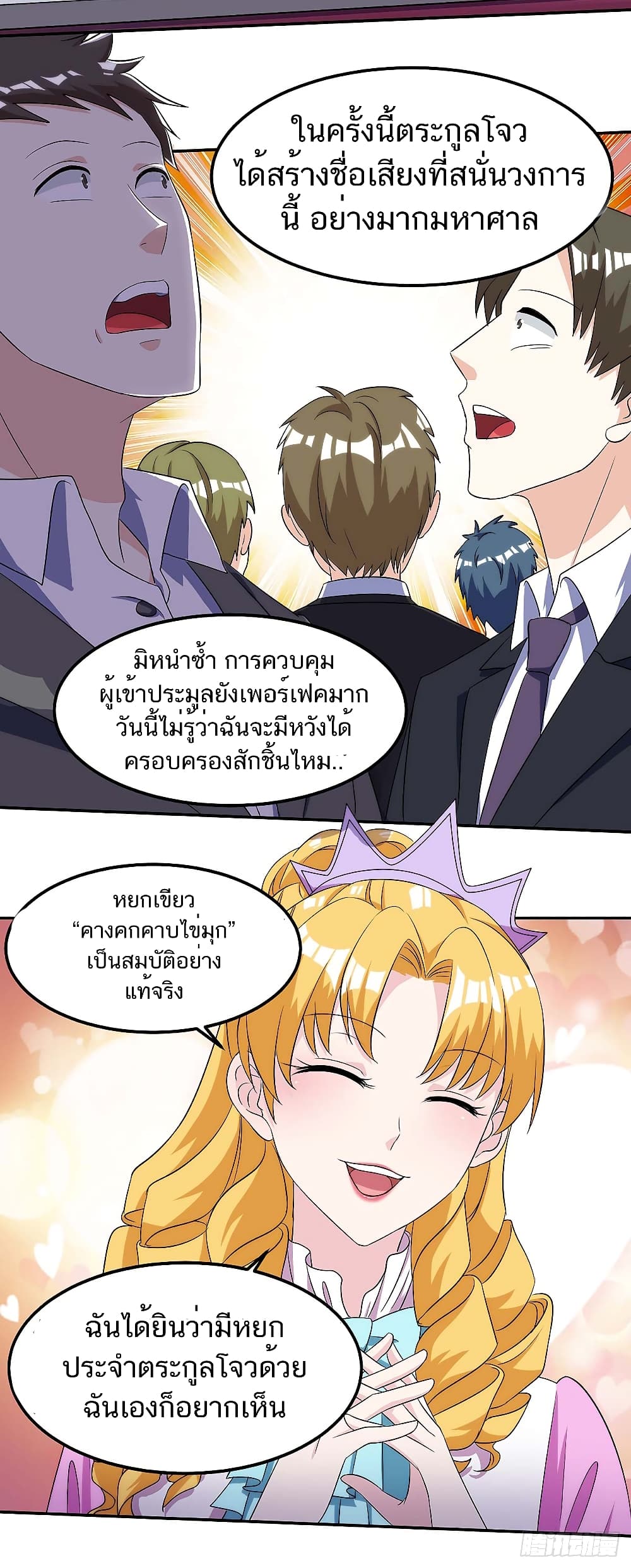 Divine Perspective - มุมมองระดับพระเจ้า 3/23