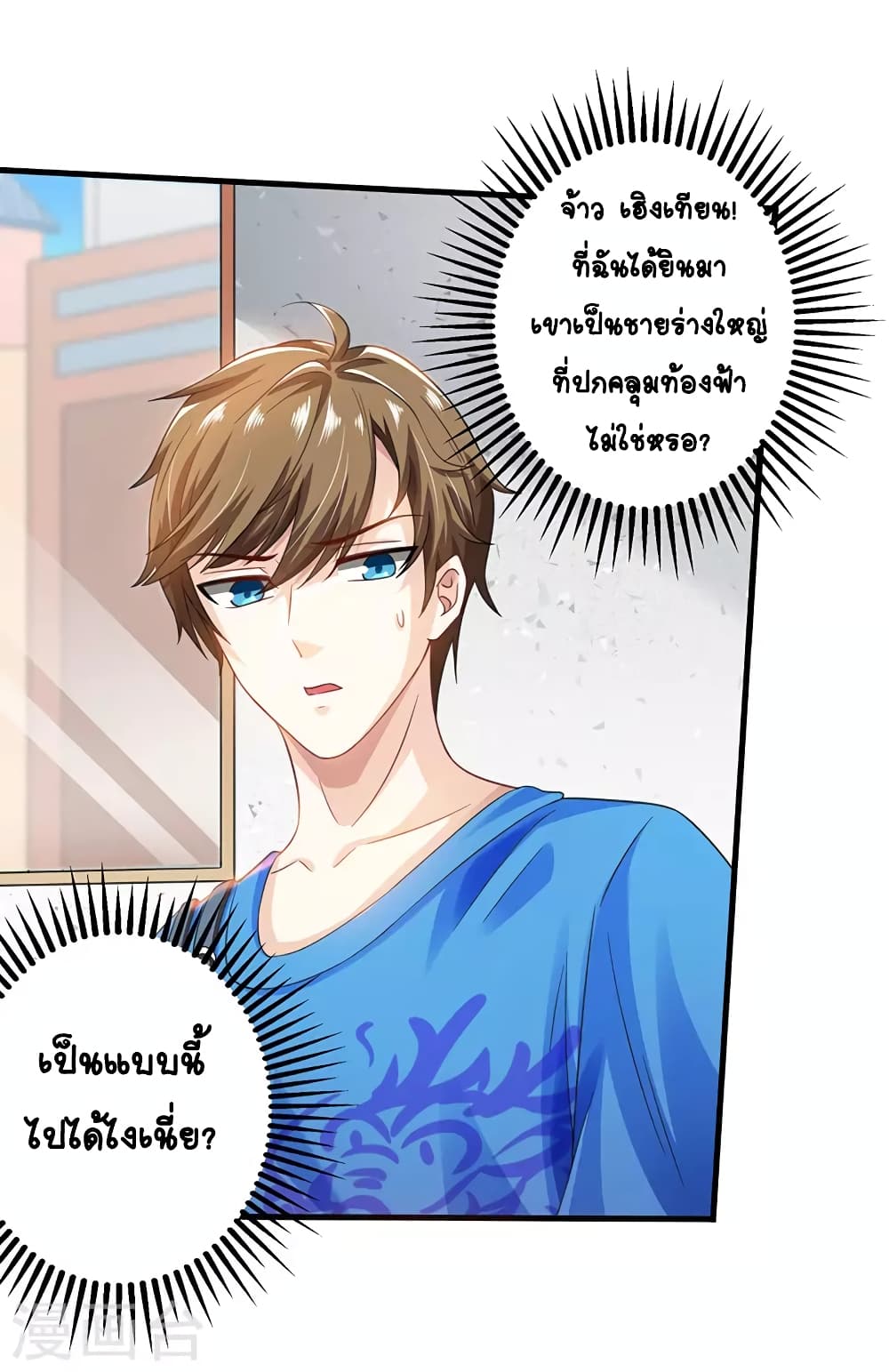 Divine Perspective - มุมมองระดับพระเจ้า 16/22