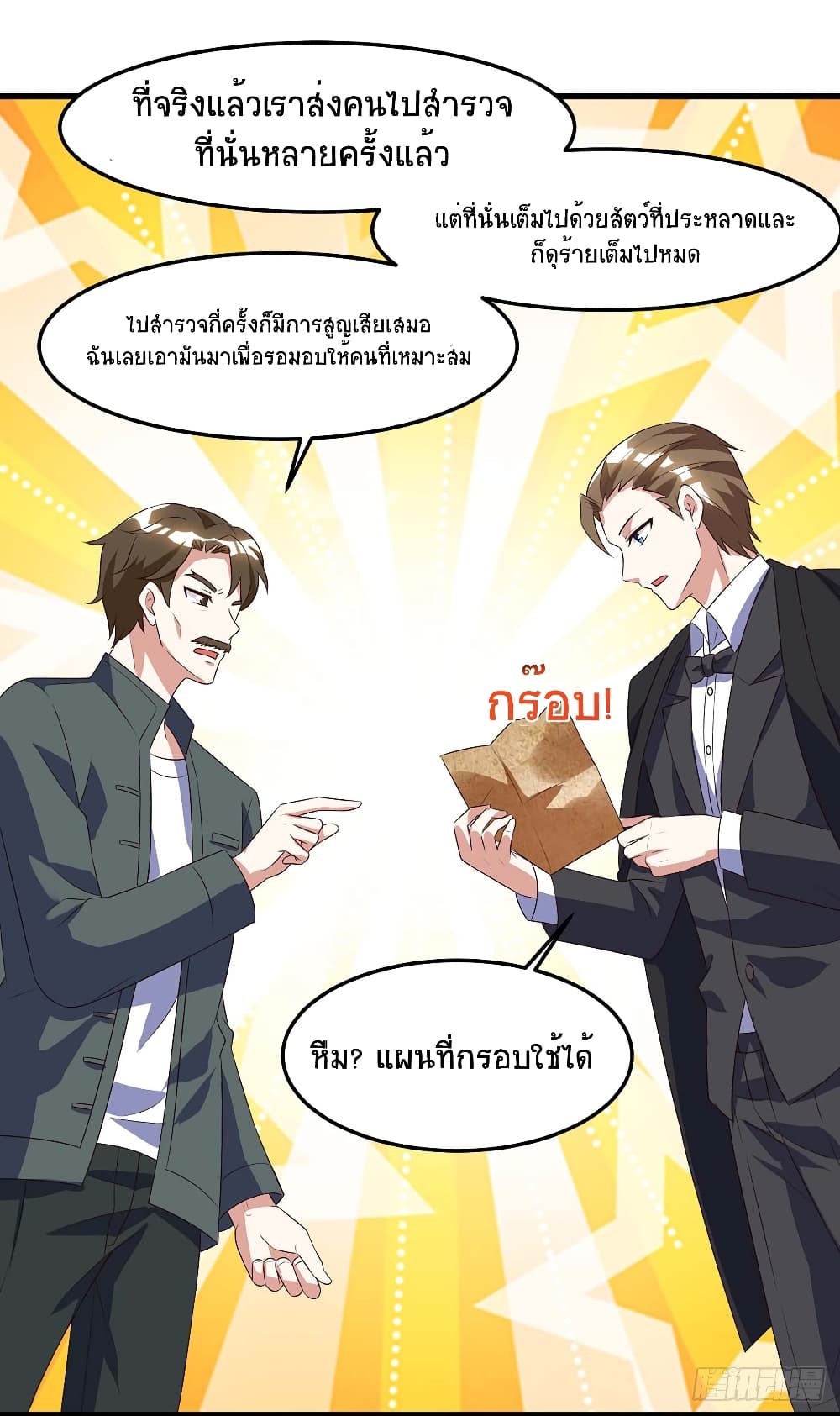 Divine Perspective - มุมมองระดับพระเจ้า 19/25