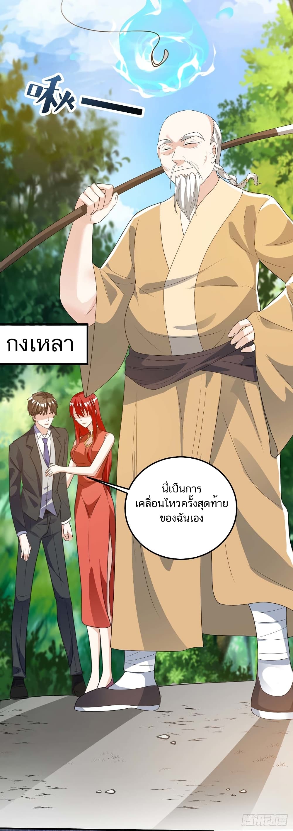 Divine Perspective - มุมมองระดับพระเจ้า 22/33