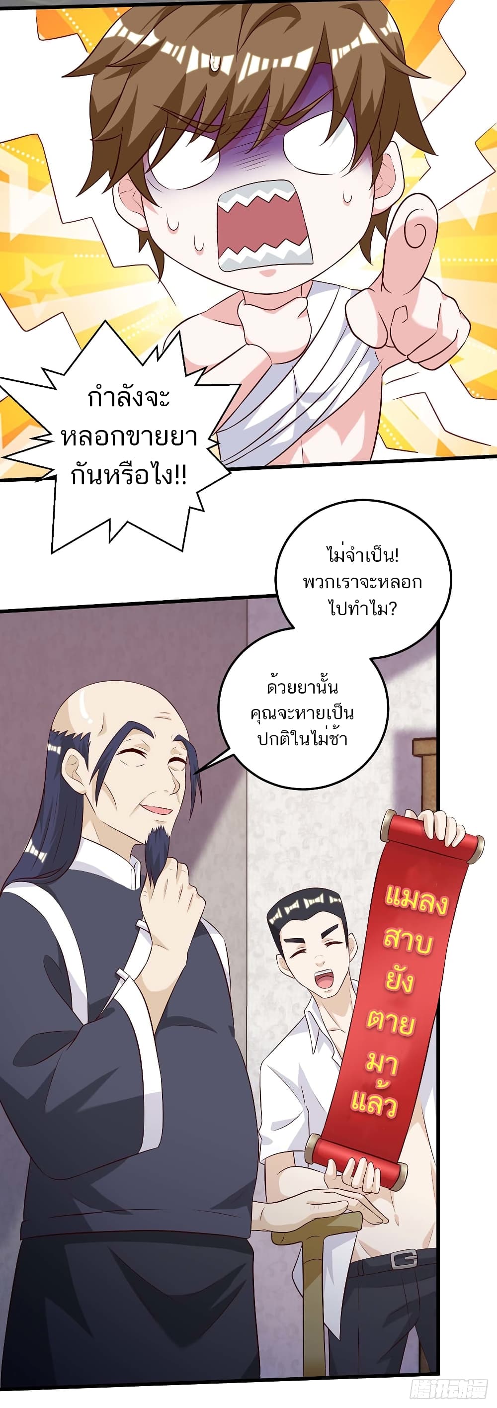 Divine Perspective - มุมมองระดับพระเจ้า 11/37