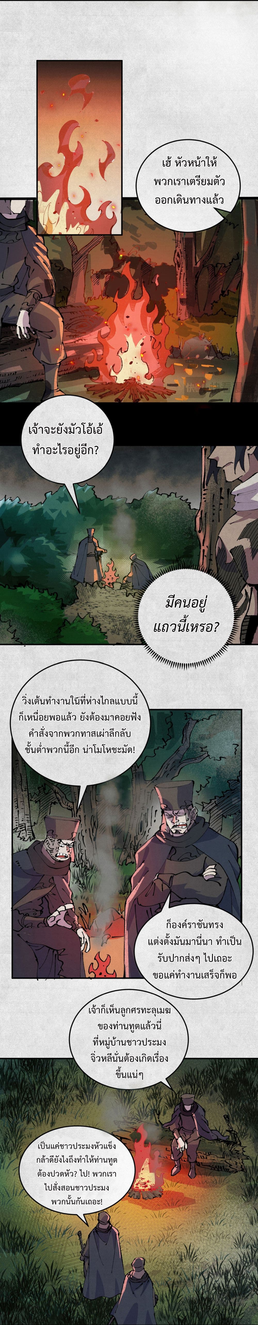 จอมอสุราคืนหล้าสยบฟ้า 9/13