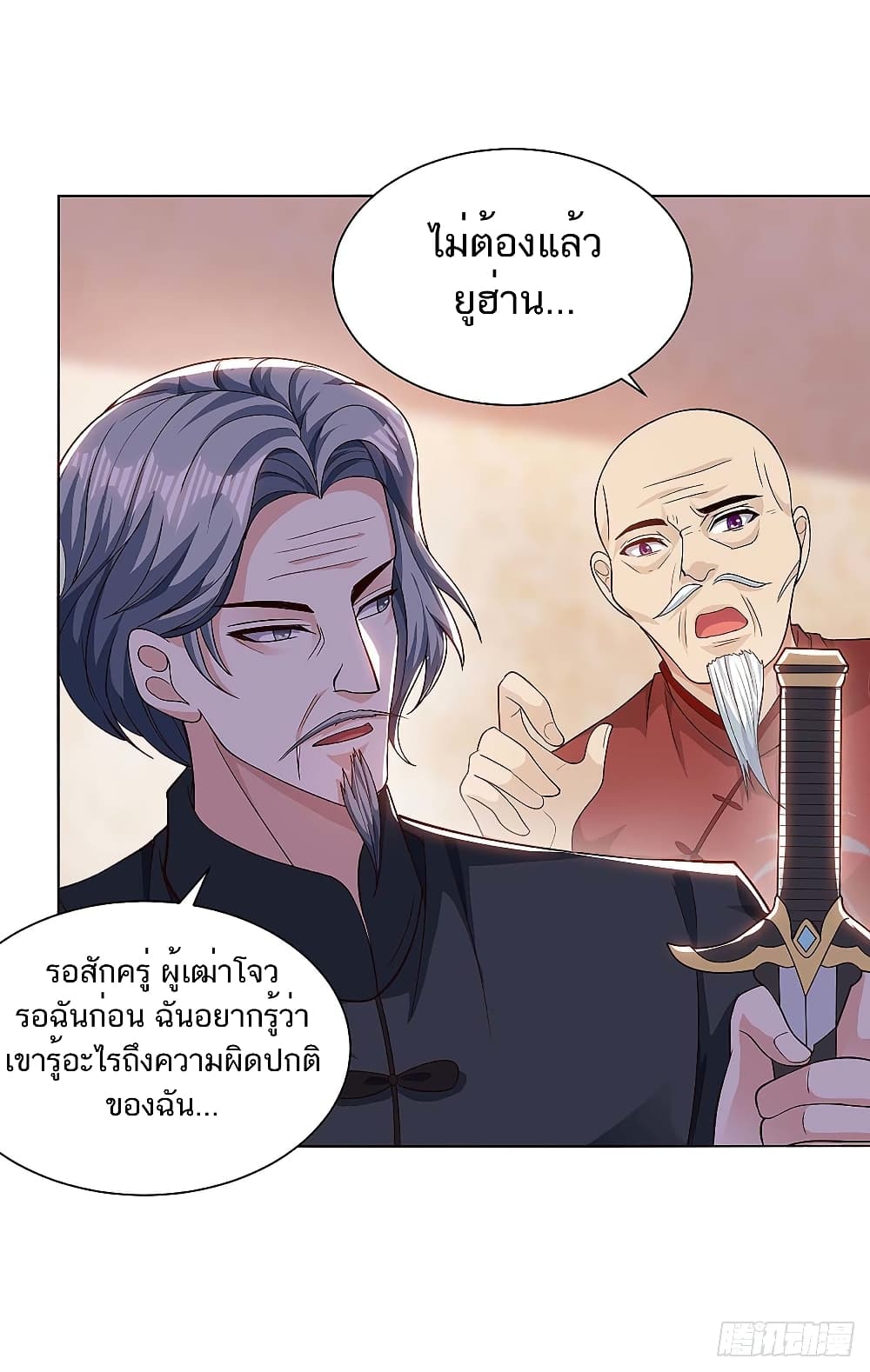 Divine Perspective - มุมมองระดับพระเจ้า 17/19