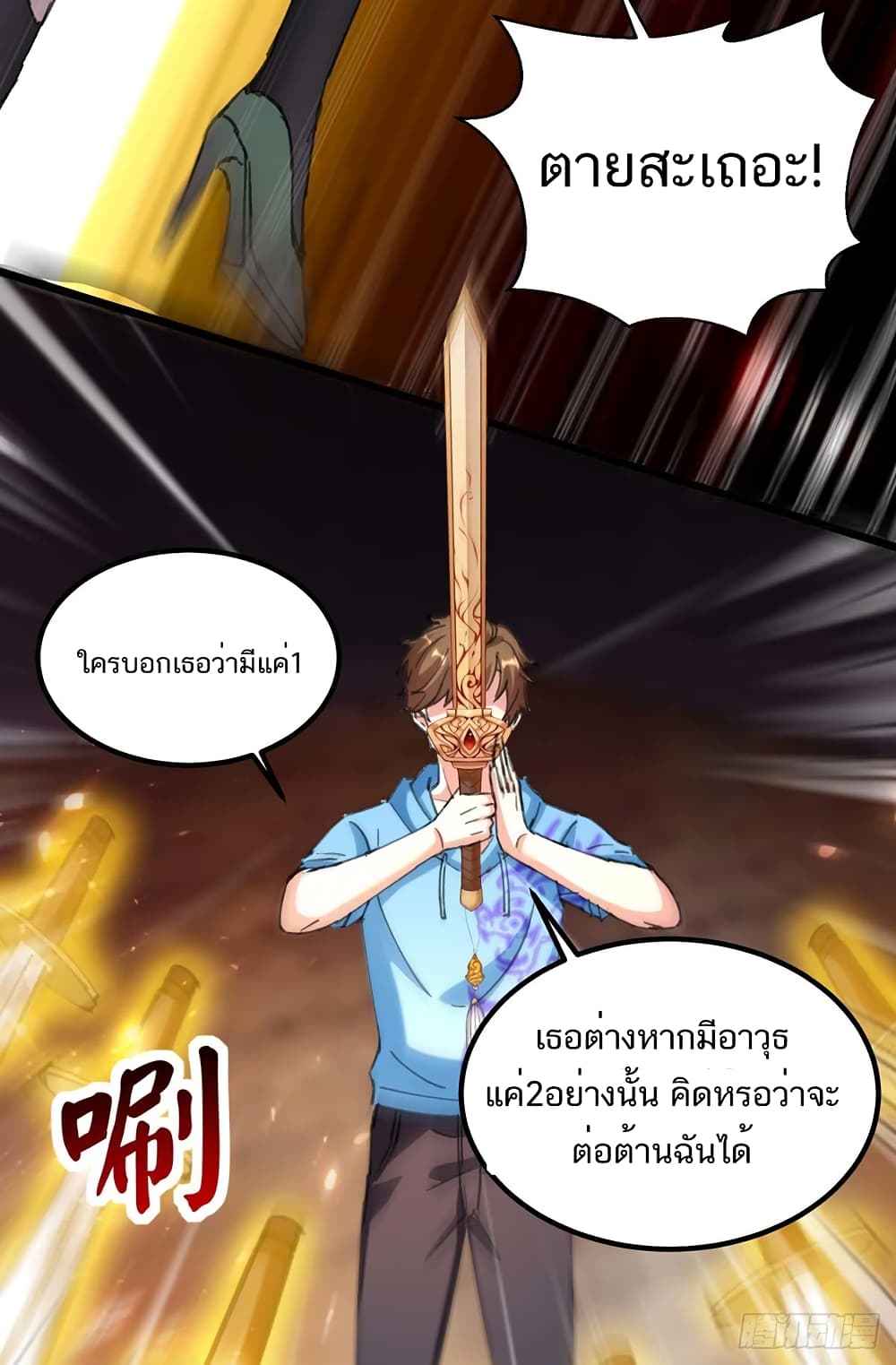 Divine Perspective - มุมมองระดับพระเจ้า 11/35