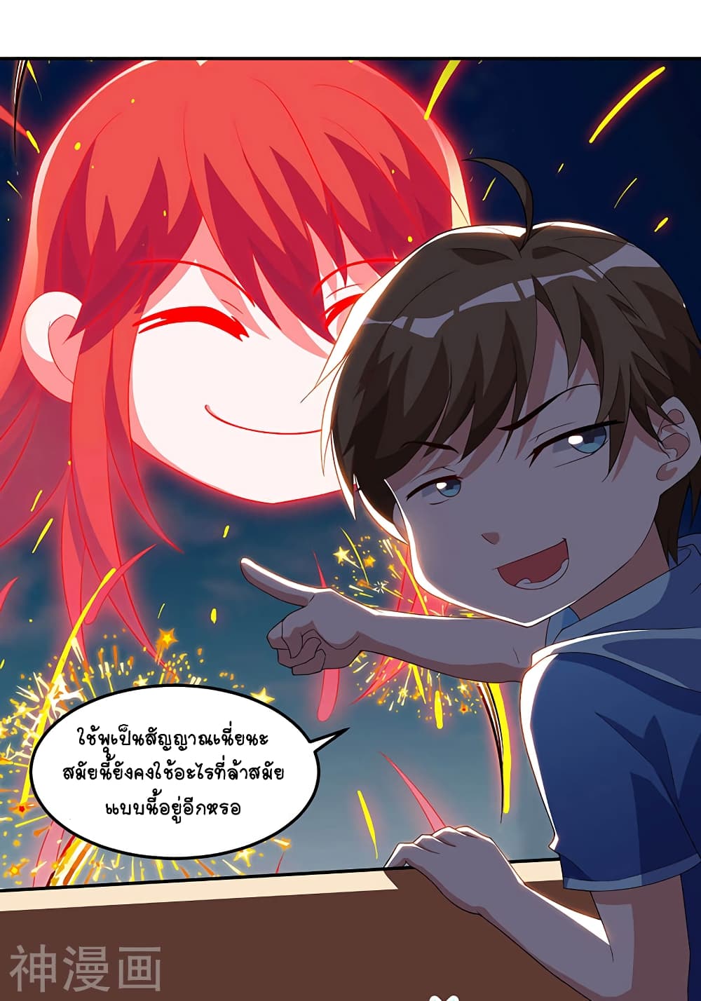 Divine Perspective - มุมมองระดับพระเจ้า 18/31