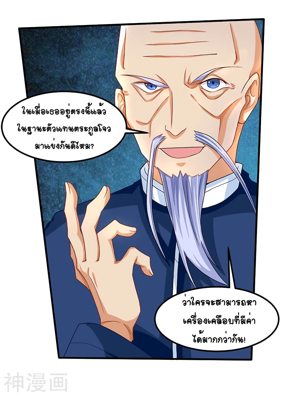 Divine Perspective - มุมมองระดับพระเจ้า 22/25