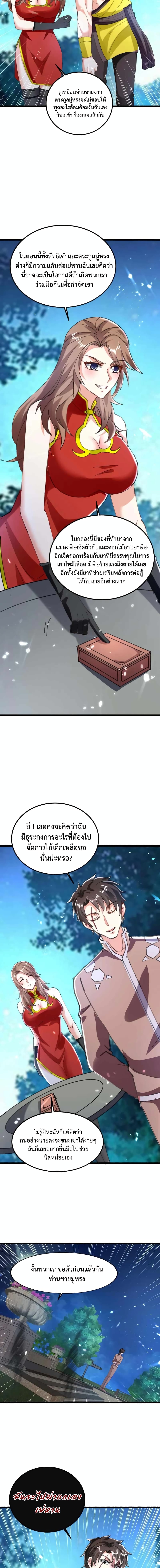 Divine Perspective - มุมมองระดับพระเจ้า 4/9