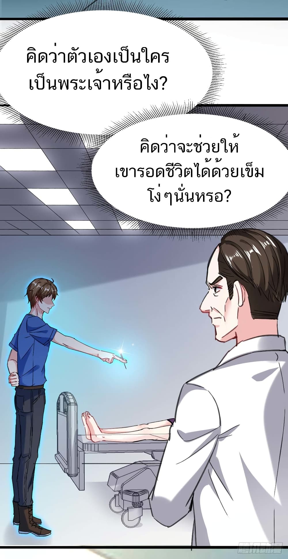 Divine Perspective - มุมมองระดับพระเจ้า 24/33