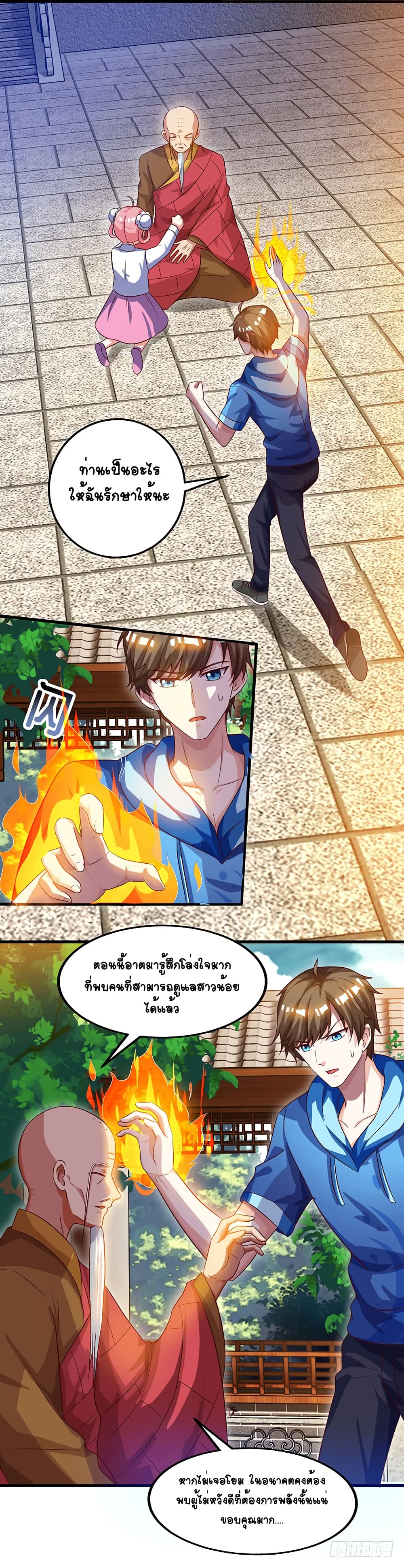 Divine Perspective - มุมมองระดับพระเจ้า 16/23