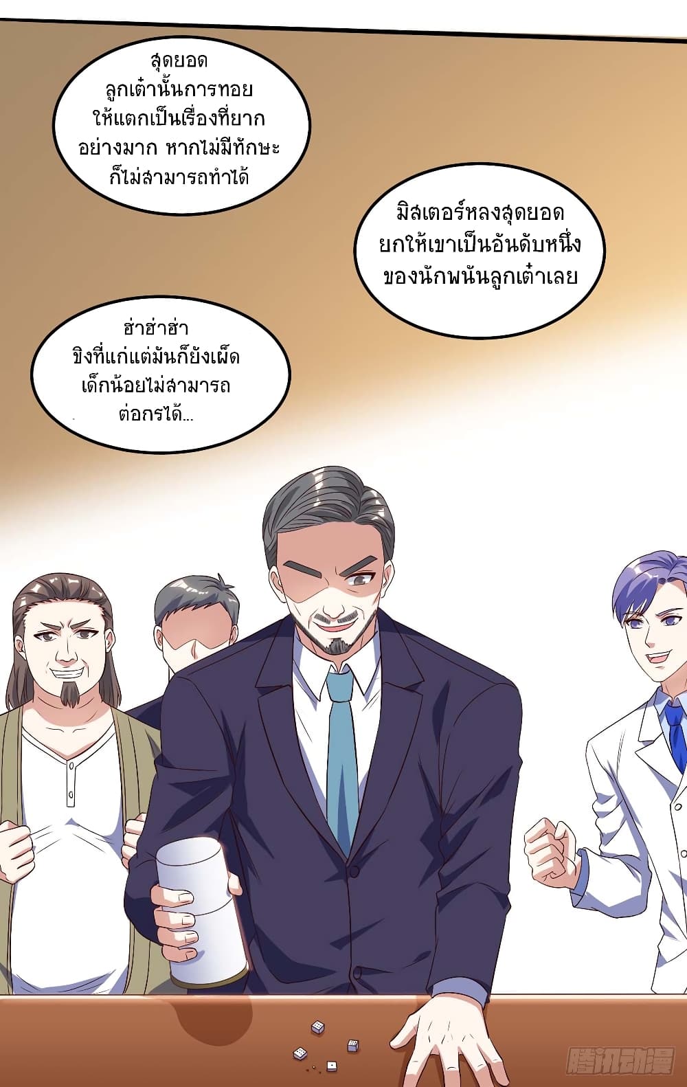 Divine Perspective - มุมมองระดับพระเจ้า 19/27