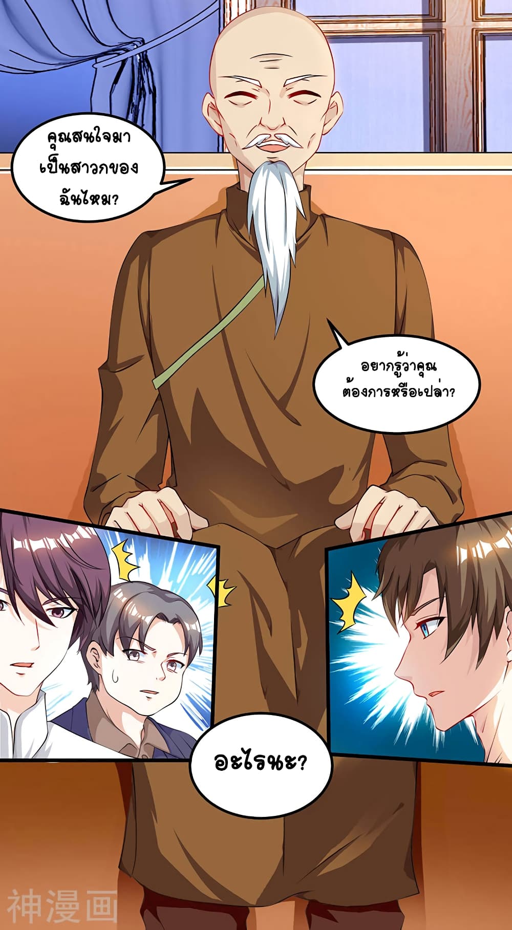 Divine Perspective - มุมมองระดับพระเจ้า 29/31