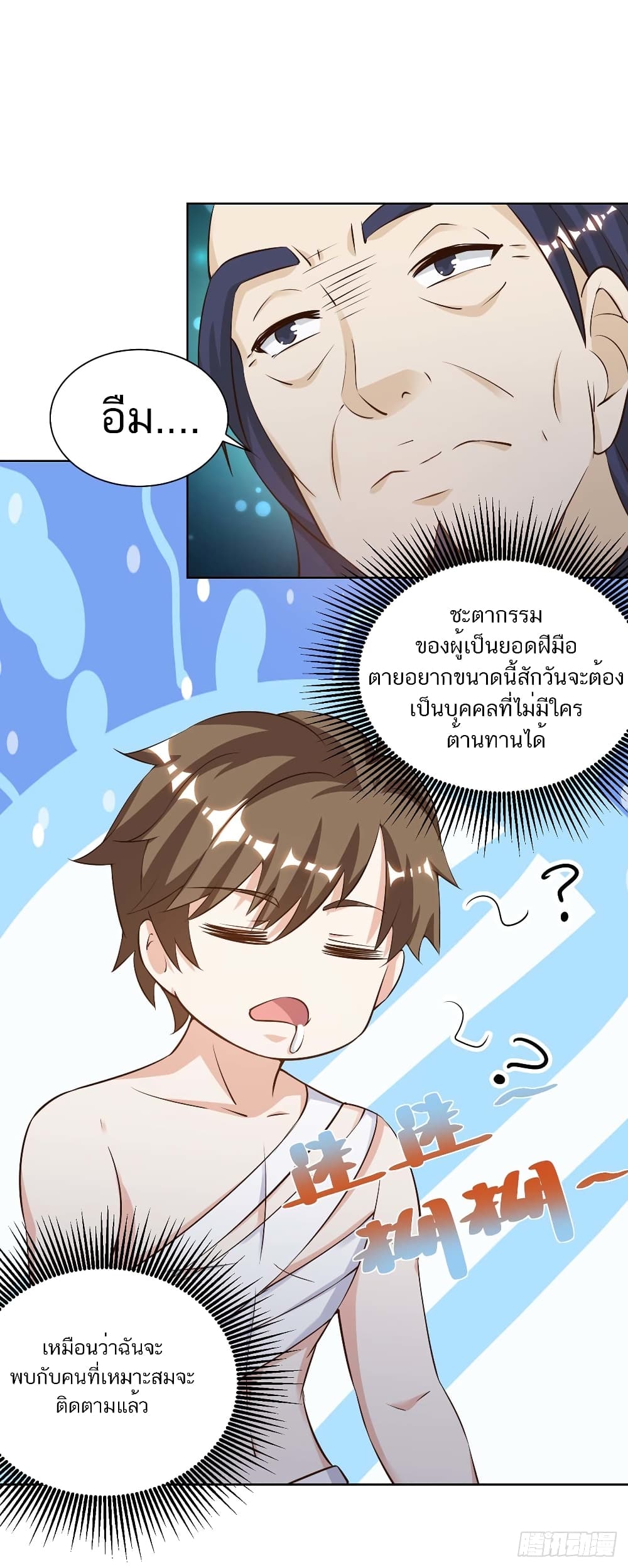 Divine Perspective - มุมมองระดับพระเจ้า 27/27