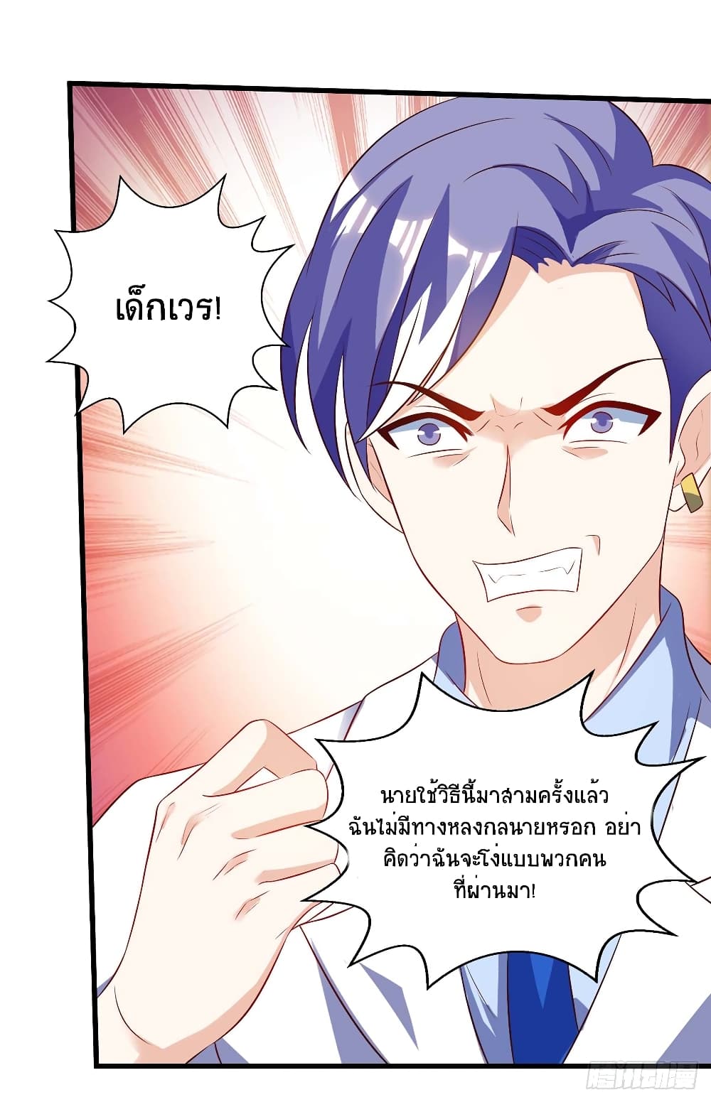 Divine Perspective - มุมมองระดับพระเจ้า 17/22