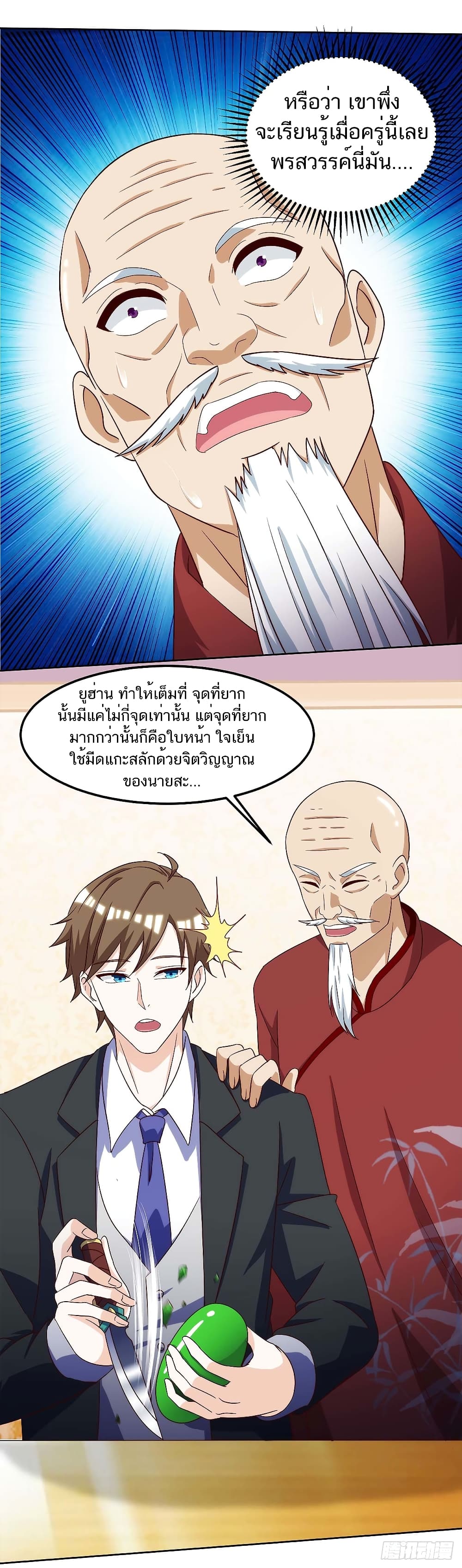 Divine Perspective - มุมมองระดับพระเจ้า 18/26