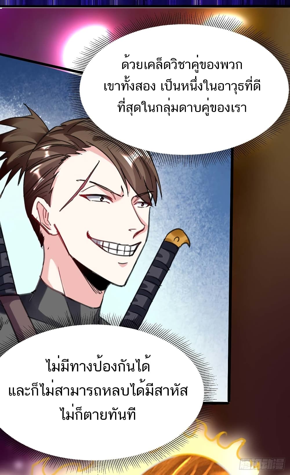 Divine Perspective - มุมมองระดับพระเจ้า 21/34