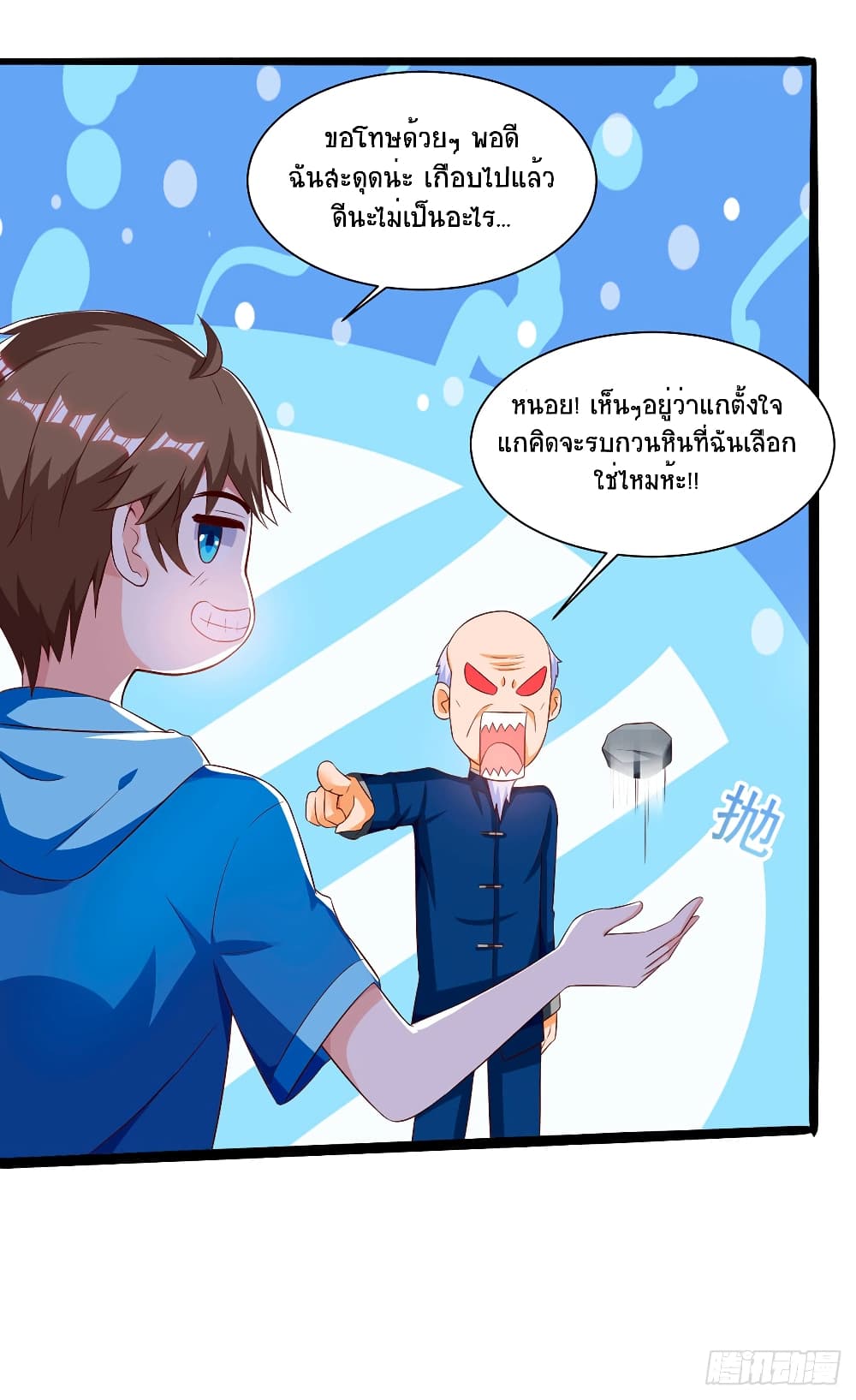 Divine Perspective - มุมมองระดับพระเจ้า 14/26